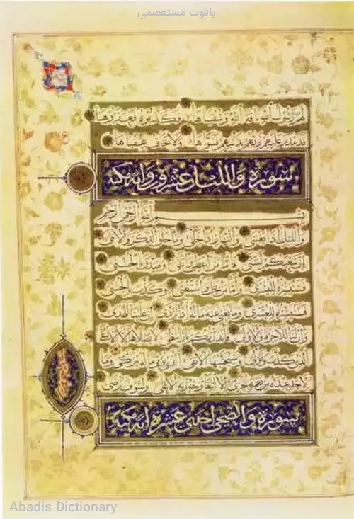 یاقوت مستعصمی